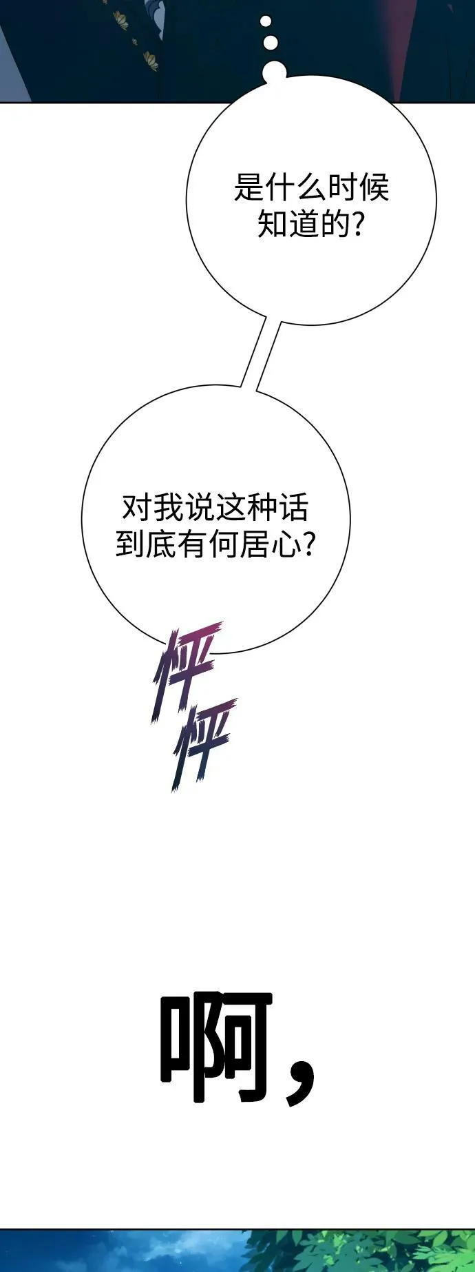 [第151话] 名叫普赛克·罗利的女人 第6页