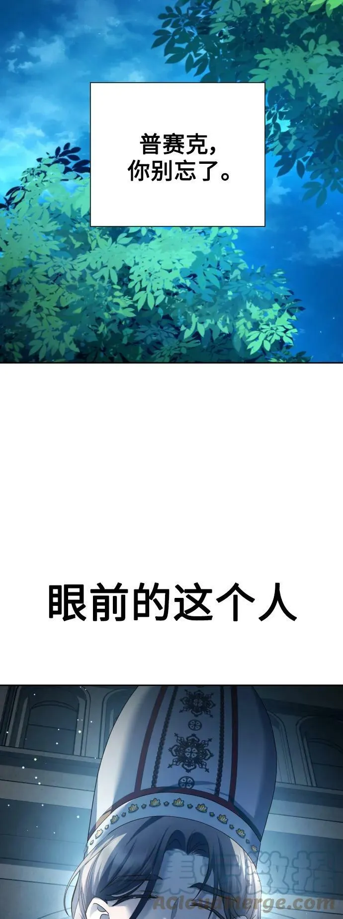 [第151话] 名叫普赛克·罗利的女人 第7页