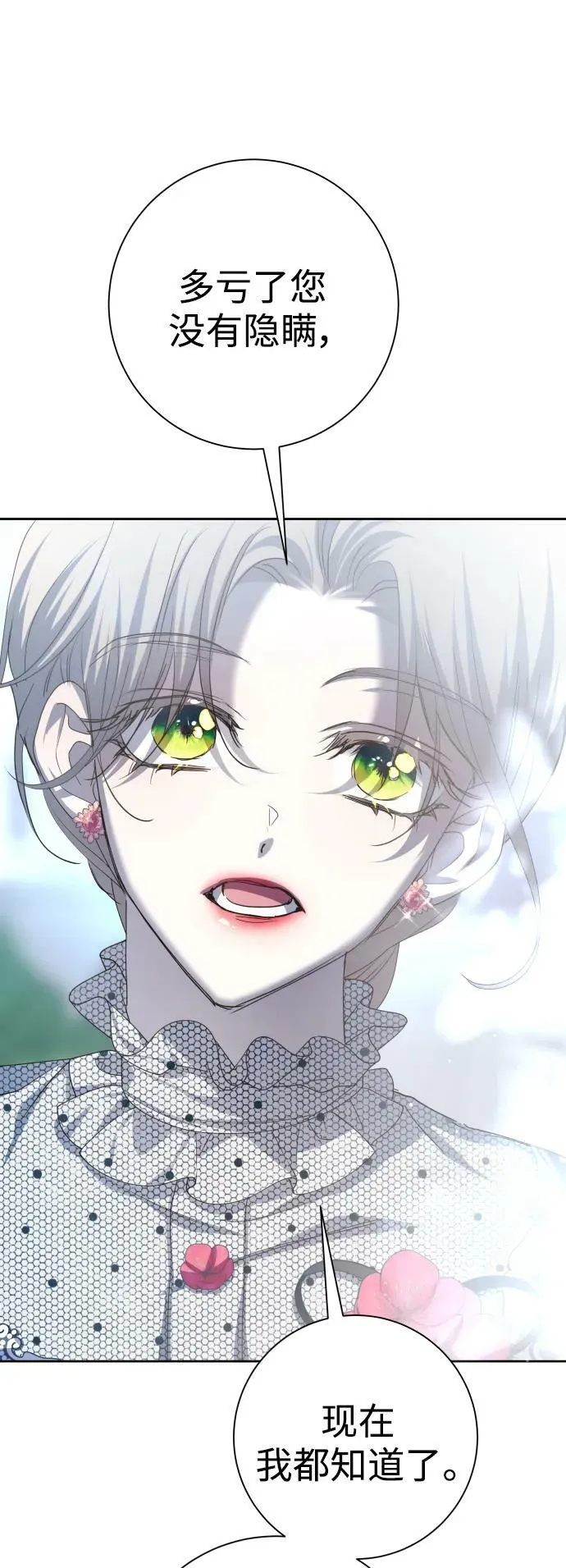 [第151话] 名叫普赛克·罗利的女人 第17页