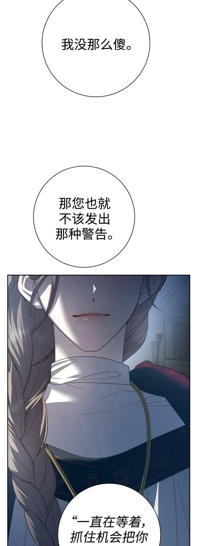 [第151话] 名叫普赛克·罗利的女人 第18页