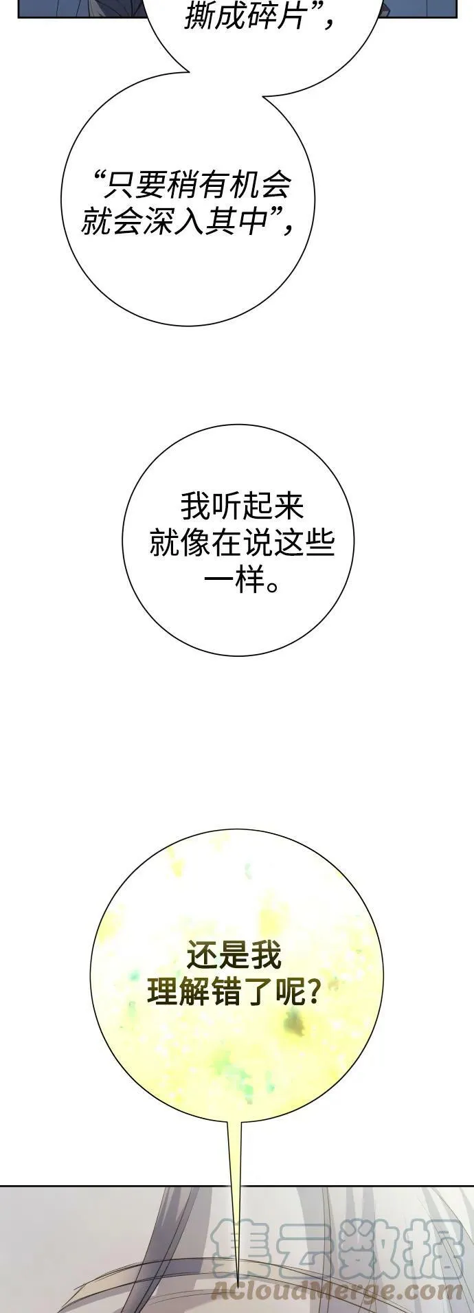 [第151话] 名叫普赛克·罗利的女人 第19页