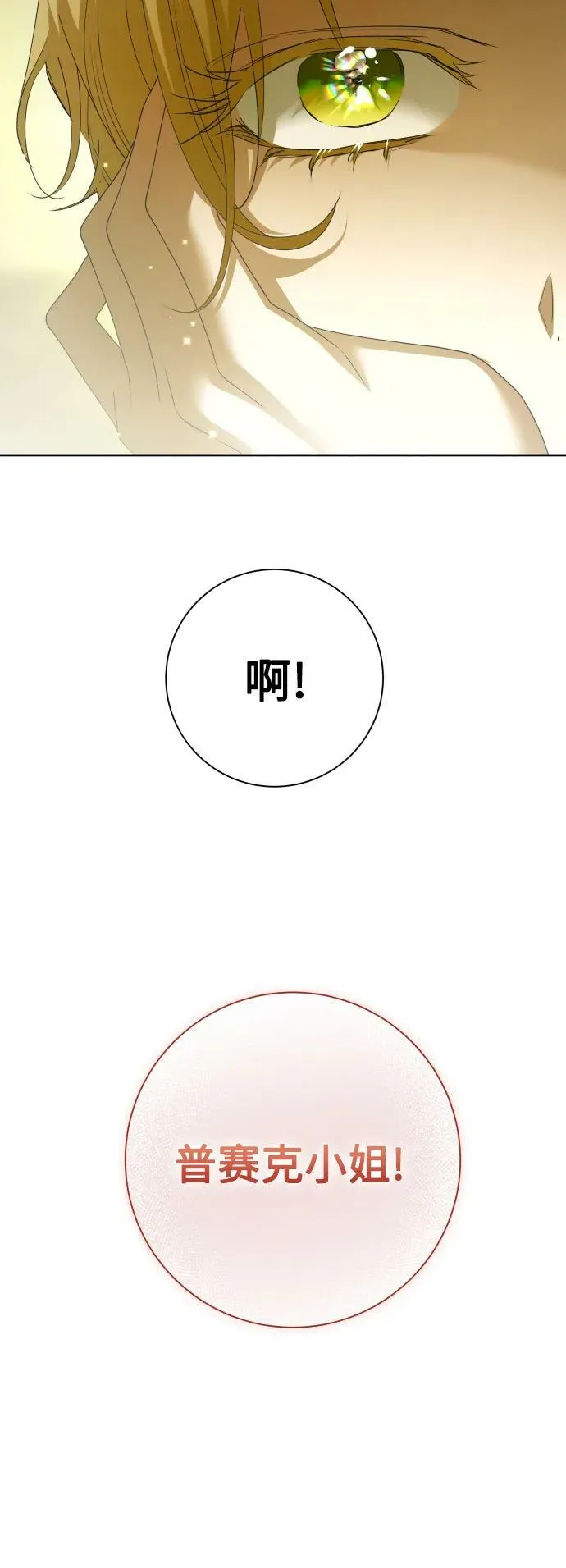 [第151话] 名叫普赛克·罗利的女人 第27页