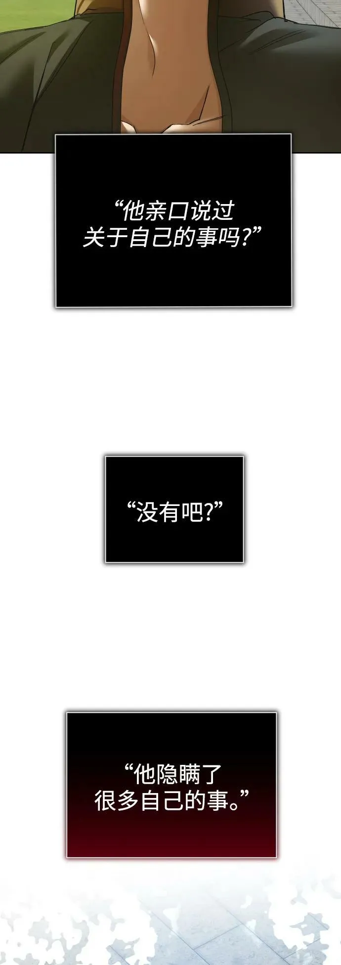 [第151话] 名叫普赛克·罗利的女人 第30页