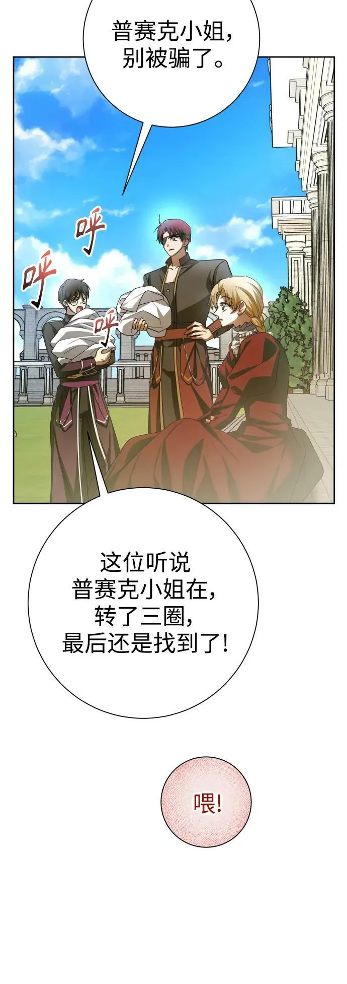 [第151话] 名叫普赛克·罗利的女人 第33页