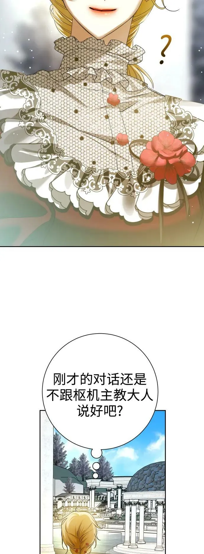 [第151话] 名叫普赛克·罗利的女人 第41页