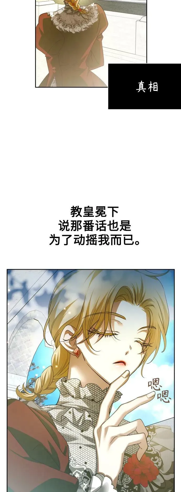 [第151话] 名叫普赛克·罗利的女人 第42页