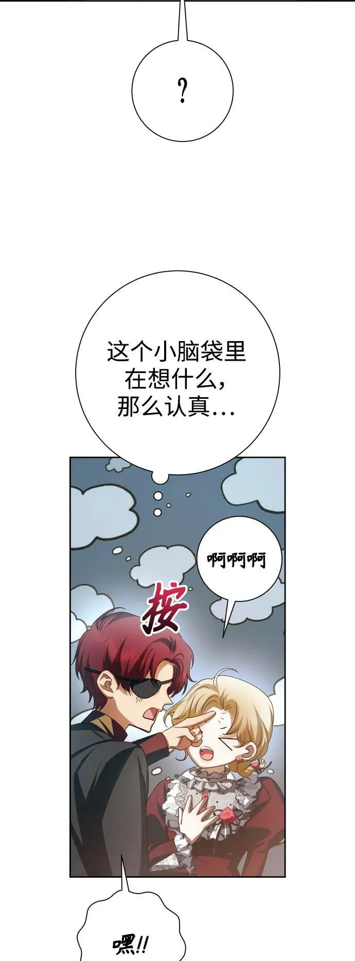 [第151话] 名叫普赛克·罗利的女人 第45页