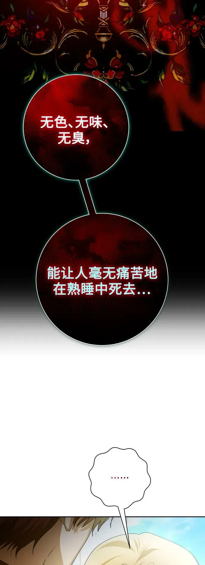 [第151话] 名叫普赛克·罗利的女人 第56页