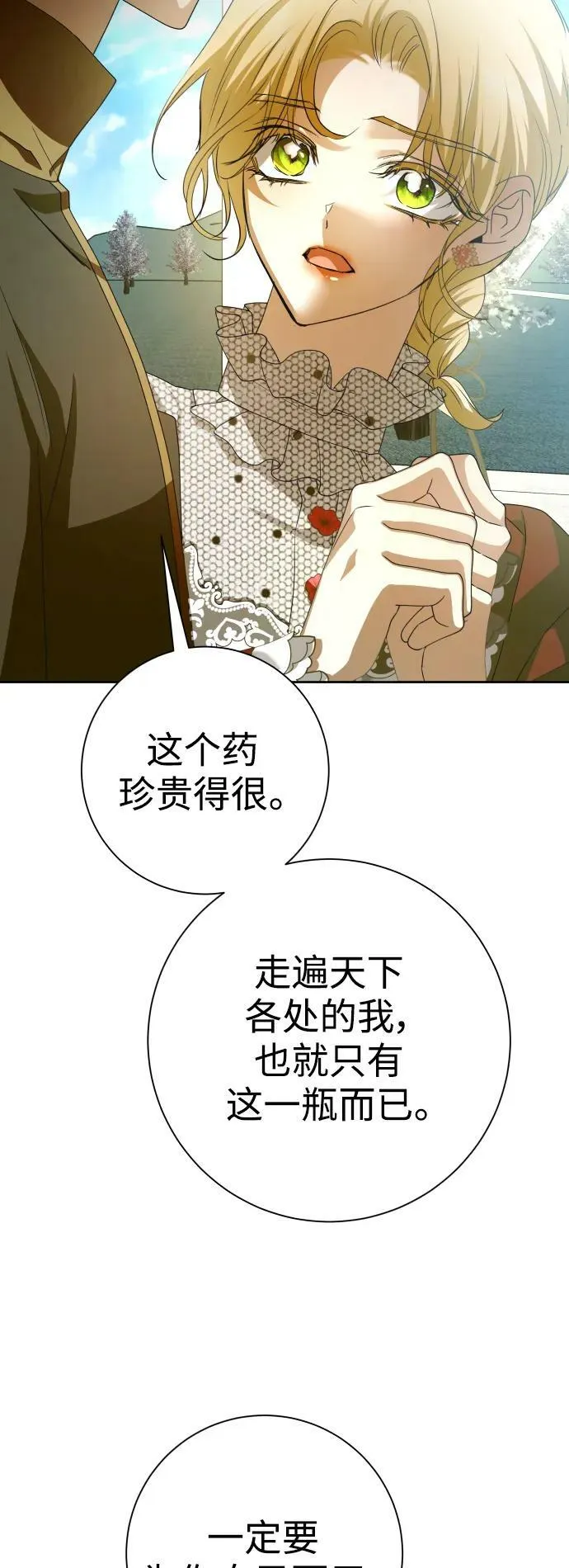 [第151话] 名叫普赛克·罗利的女人 第57页