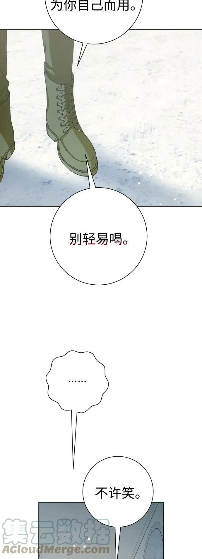 [第151话] 名叫普赛克·罗利的女人 第58页