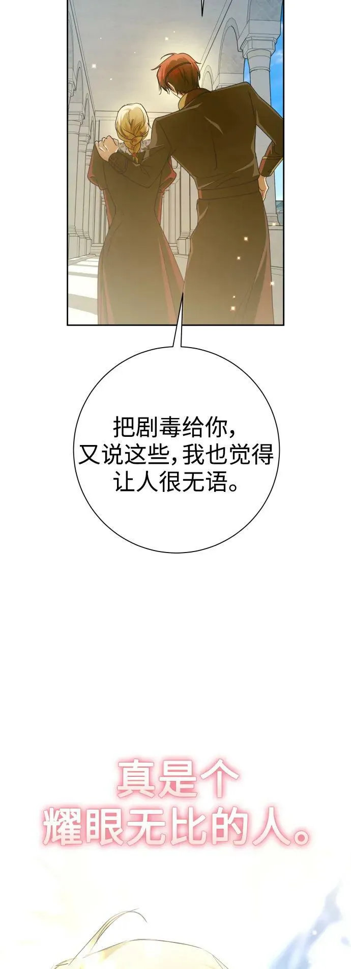 [第151话] 名叫普赛克·罗利的女人 第59页