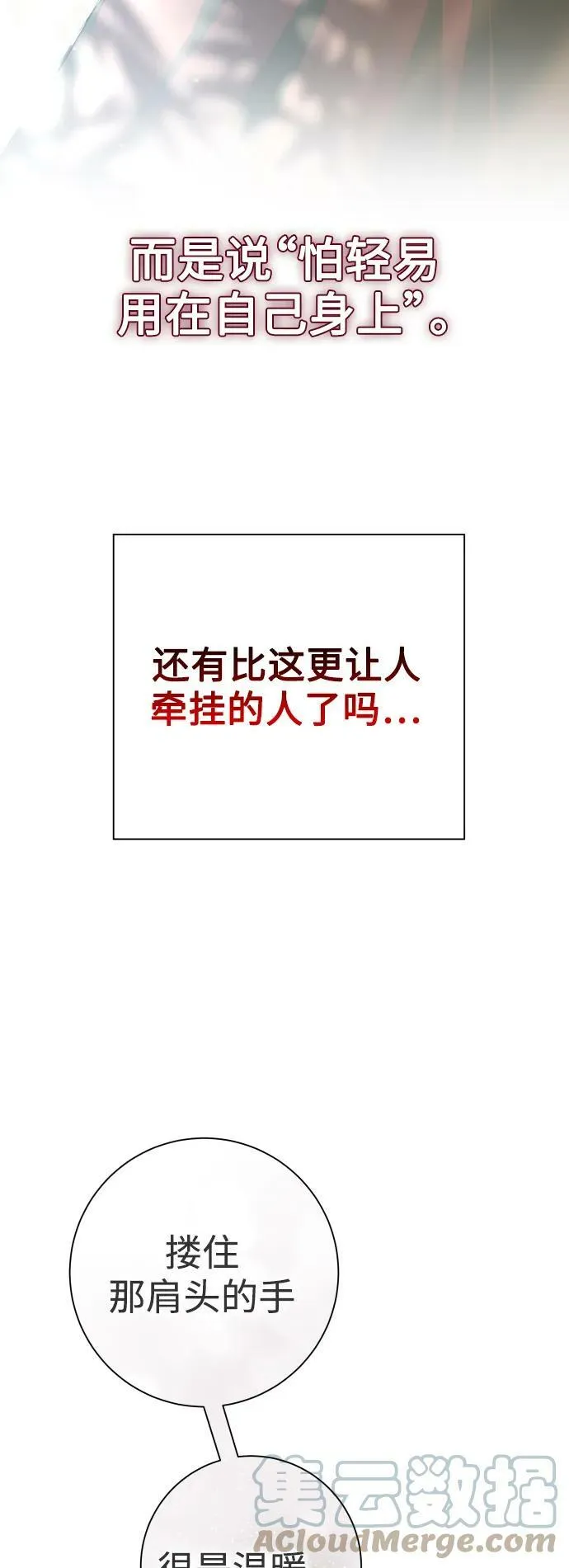 [第151话] 名叫普赛克·罗利的女人 第61页