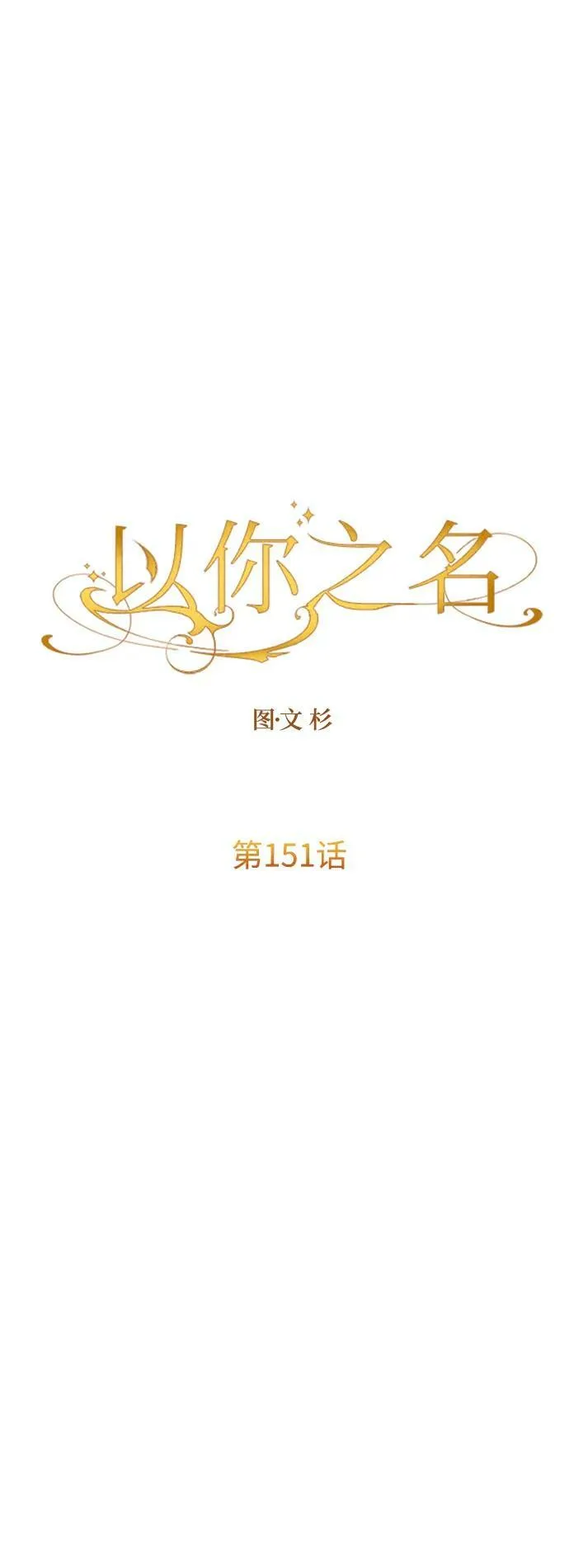 [第151话] 名叫普赛克·罗利的女人 第66页
