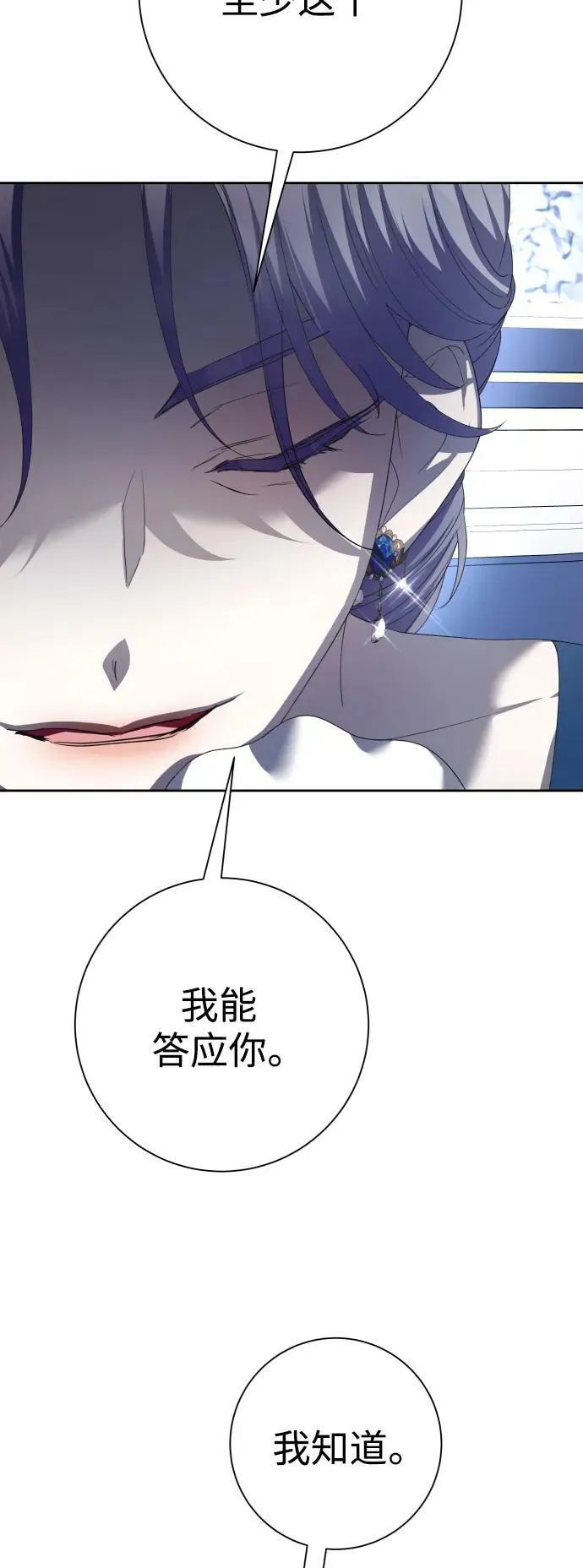 [第151话] 名叫普赛克·罗利的女人 第69页