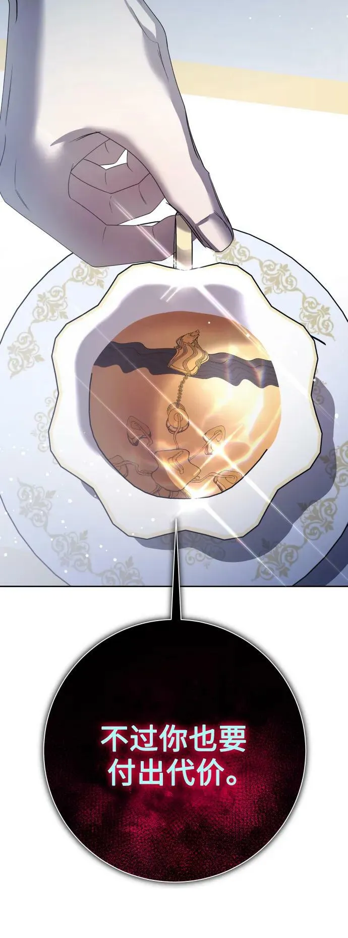 [第151话] 名叫普赛克·罗利的女人 第72页