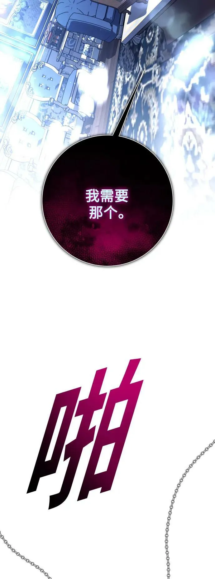 [第151话] 名叫普赛克·罗利的女人 第74页