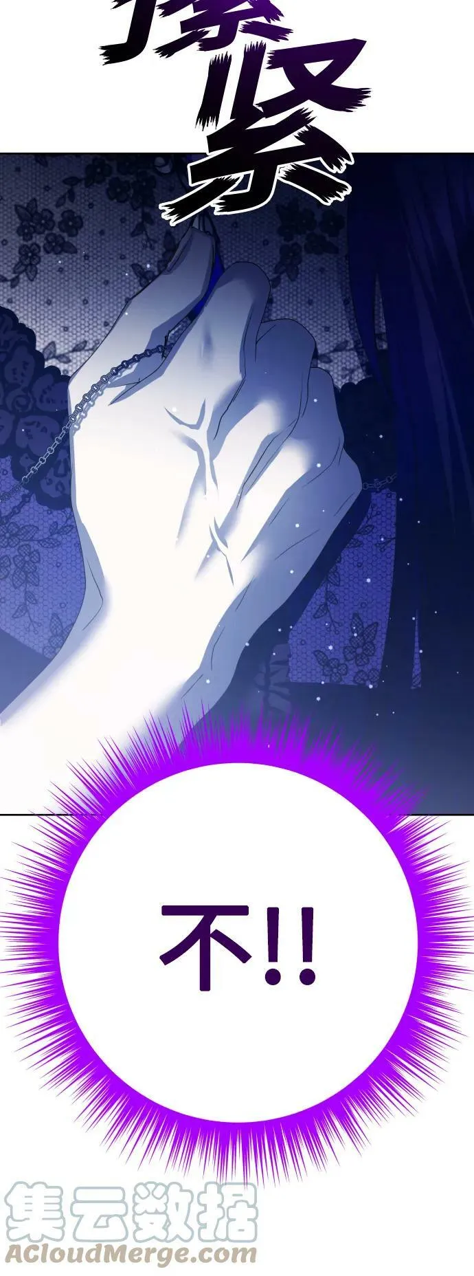 [第151话] 名叫普赛克·罗利的女人 第76页