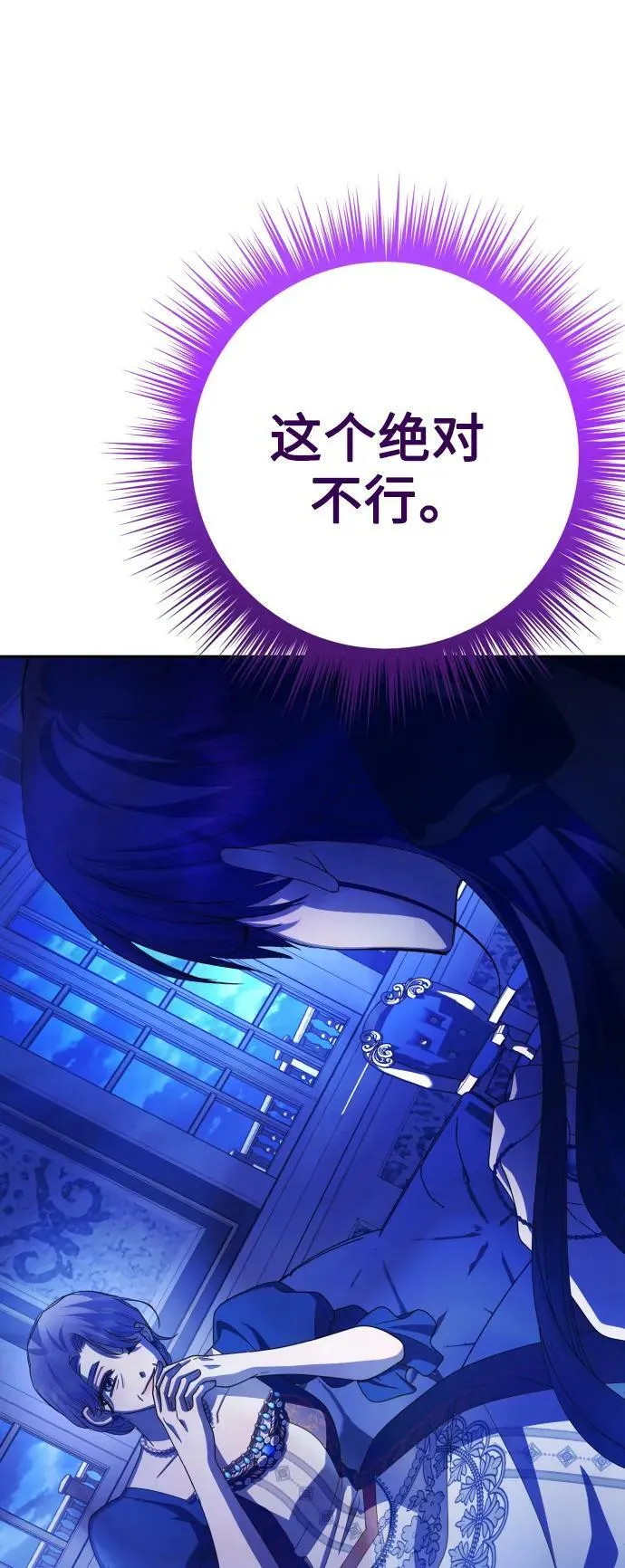 [第151话] 名叫普赛克·罗利的女人 第77页