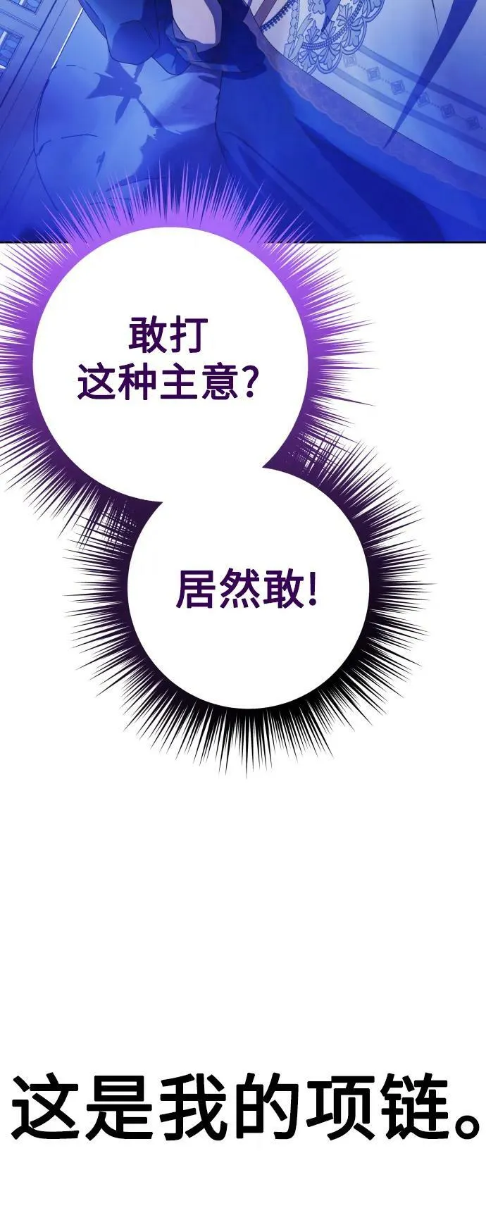 [第151话] 名叫普赛克·罗利的女人 第78页