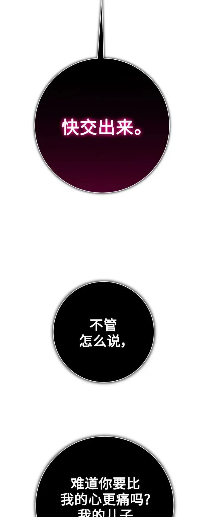 [第151话] 名叫普赛克·罗利的女人 第80页