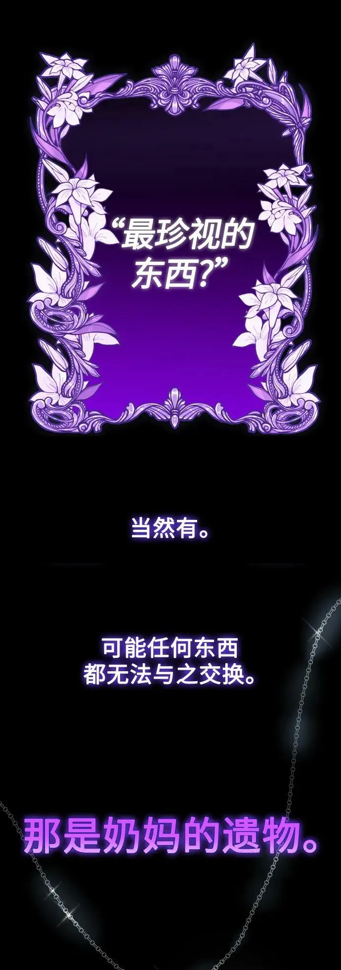 [第152话] 名叫美狄亚·贝利阿勒的女人 第2页
