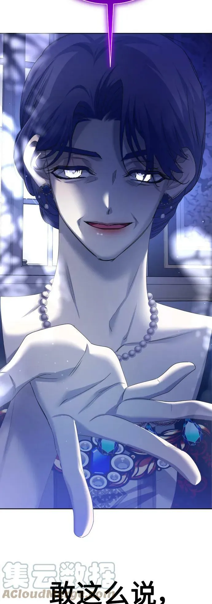 [第152话] 名叫美狄亚·贝利阿勒的女人 第4页