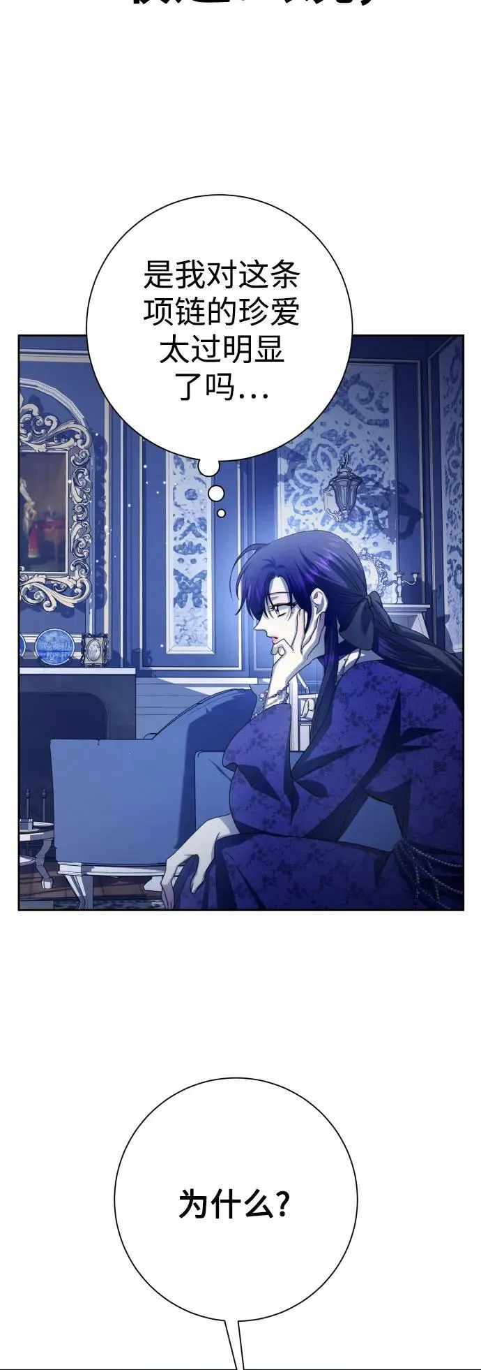 [第152话] 名叫美狄亚·贝利阿勒的女人 第5页