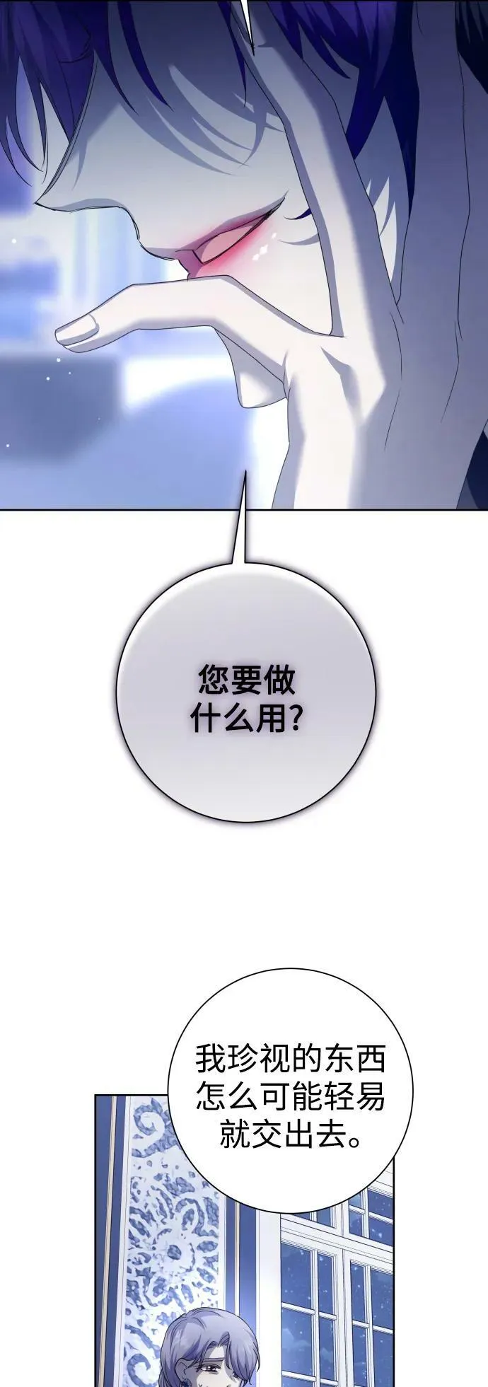 [第152话] 名叫美狄亚·贝利阿勒的女人 第6页