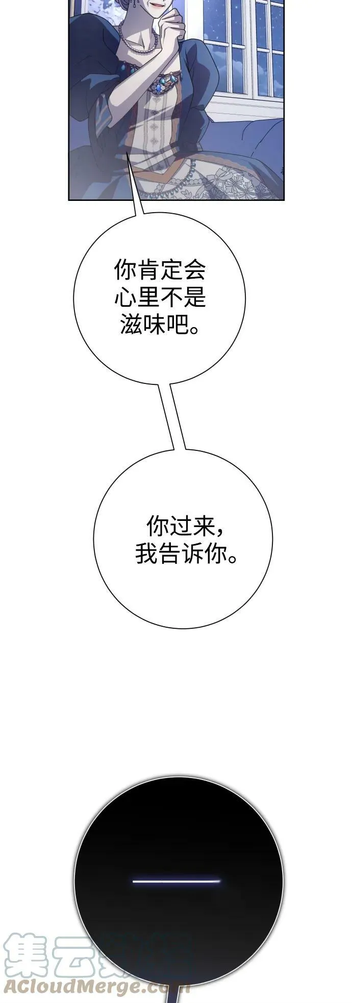 [第152话] 名叫美狄亚·贝利阿勒的女人 第7页