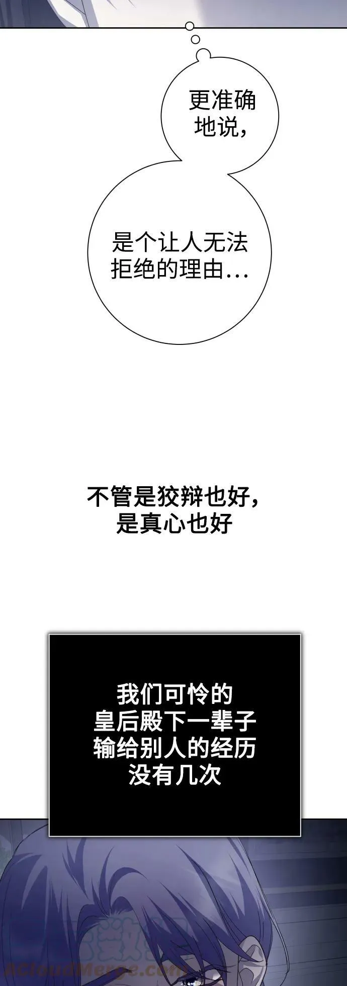 [第152话] 名叫美狄亚·贝利阿勒的女人 第10页