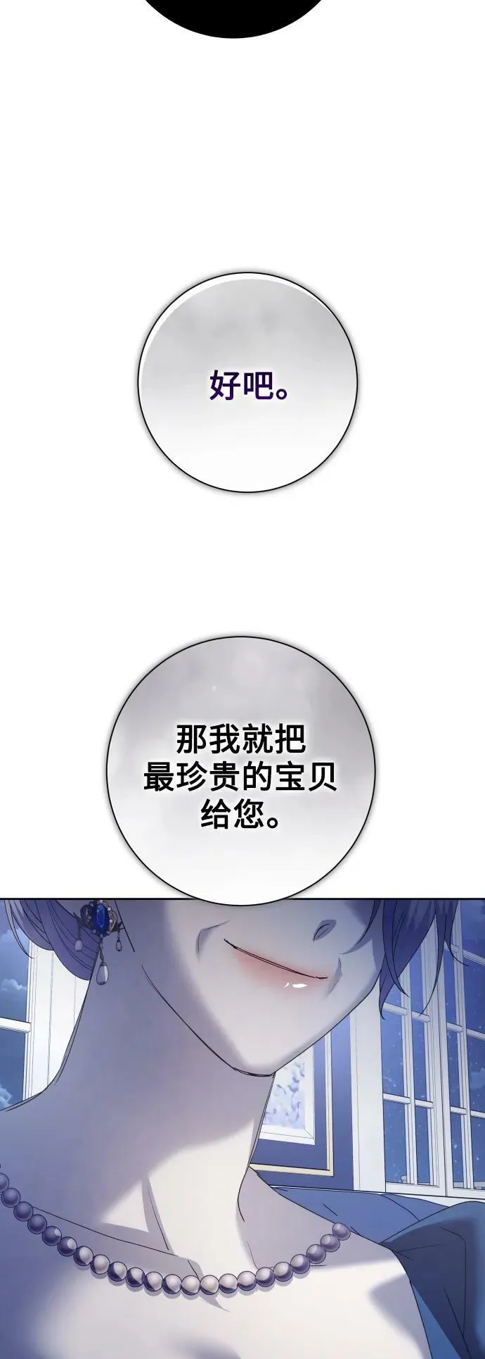 [第152话] 名叫美狄亚·贝利阿勒的女人 第14页