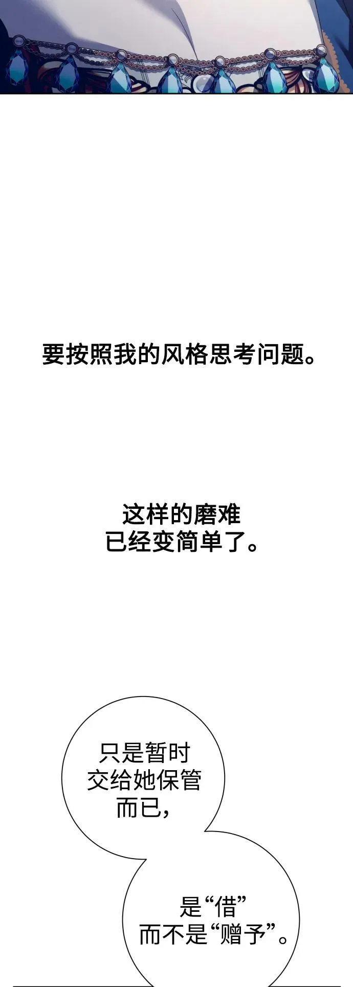 [第152话] 名叫美狄亚·贝利阿勒的女人 第15页