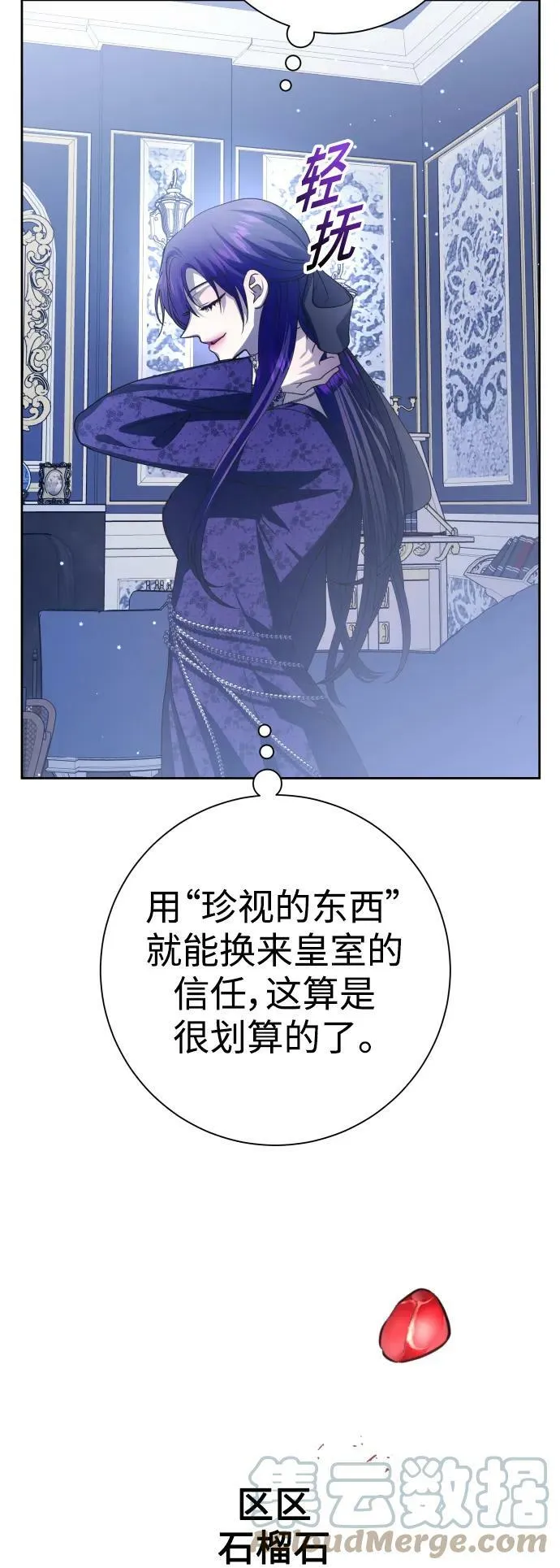 [第152话] 名叫美狄亚·贝利阿勒的女人 第16页