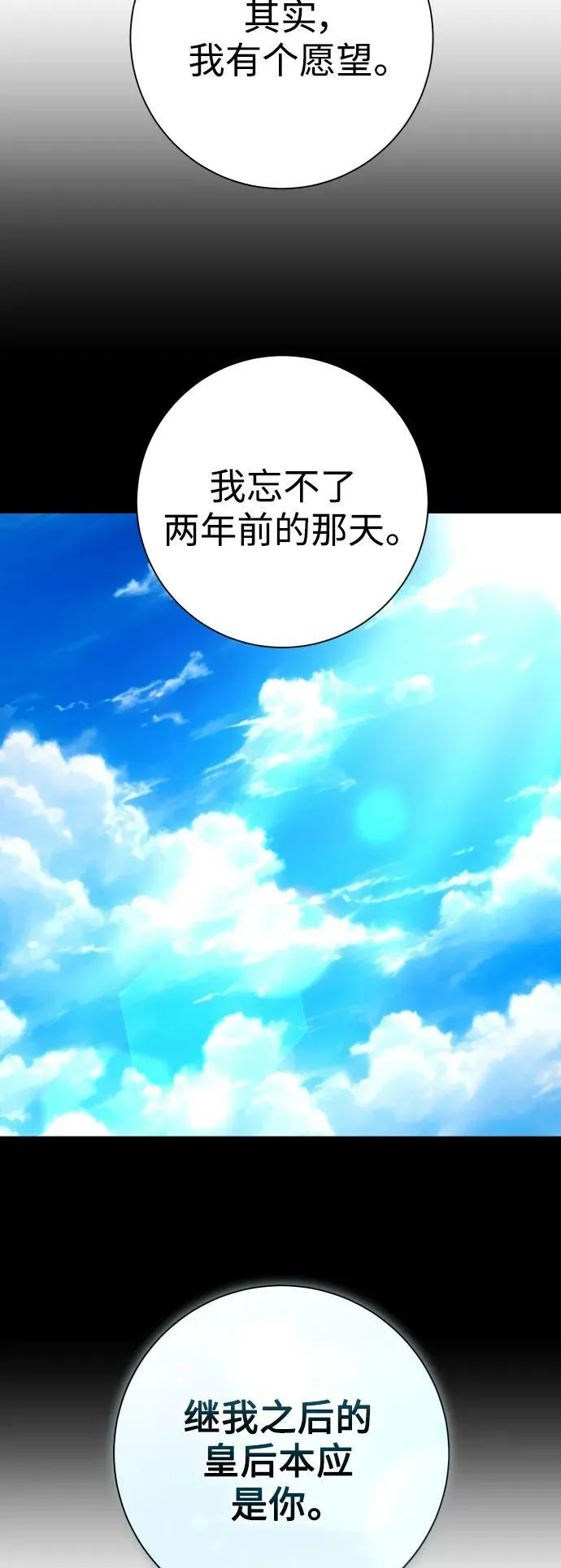 [第152话] 名叫美狄亚·贝利阿勒的女人 第20页