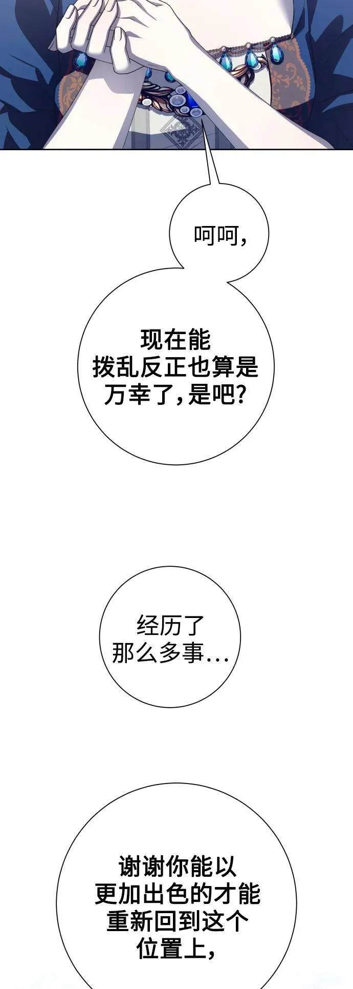 [第152话] 名叫美狄亚·贝利阿勒的女人 第23页