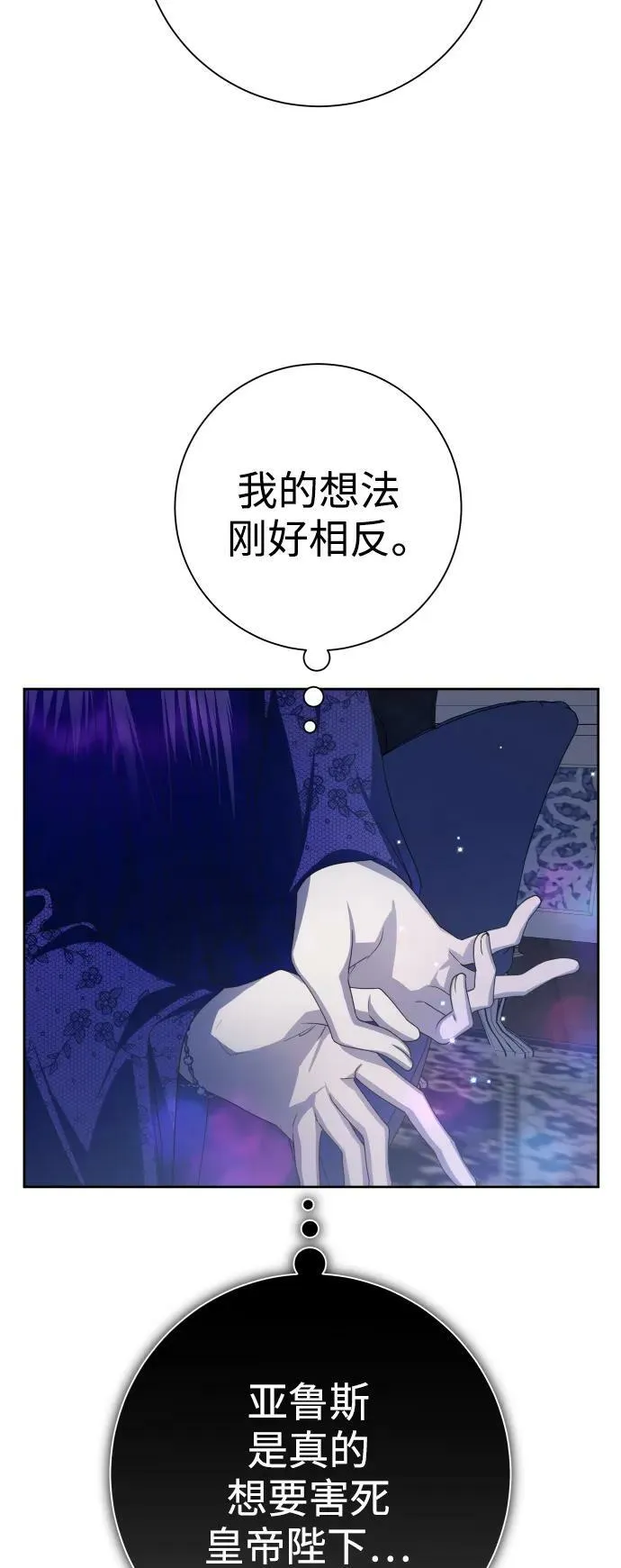 [第152话] 名叫美狄亚·贝利阿勒的女人 第30页