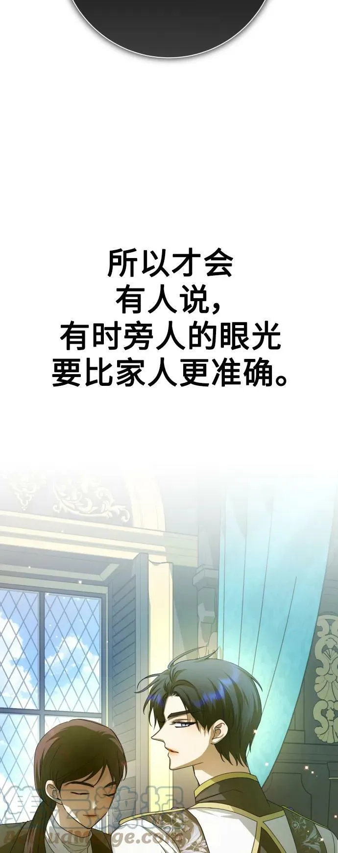 [第152话] 名叫美狄亚·贝利阿勒的女人 第31页
