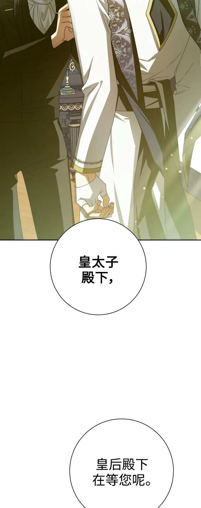[第152话] 名叫美狄亚·贝利阿勒的女人 第32页
