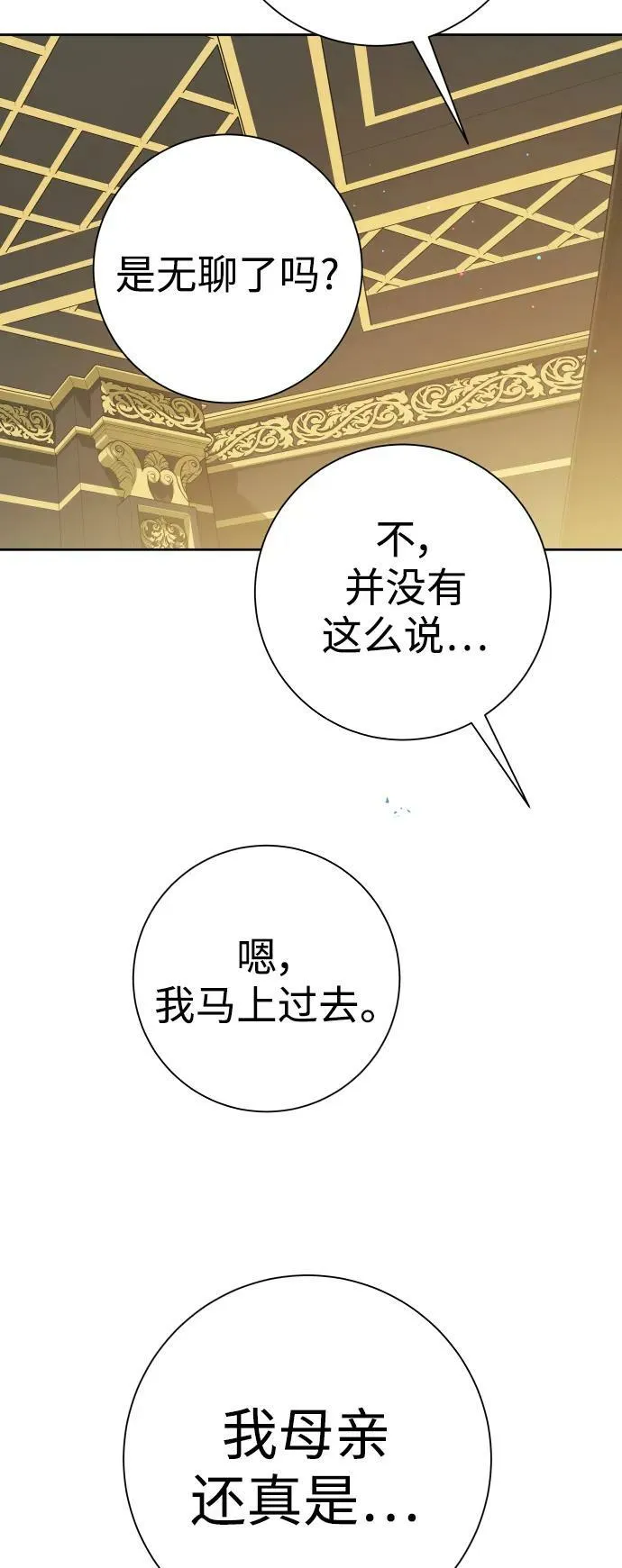 [第152话] 名叫美狄亚·贝利阿勒的女人 第33页