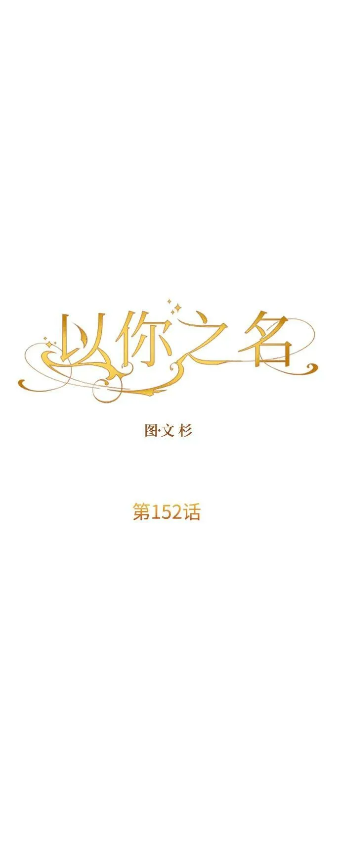 [第152话] 名叫美狄亚·贝利阿勒的女人 第36页