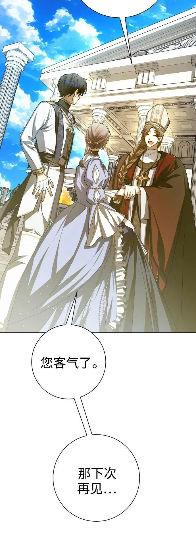 [第152话] 名叫美狄亚·贝利阿勒的女人 第38页