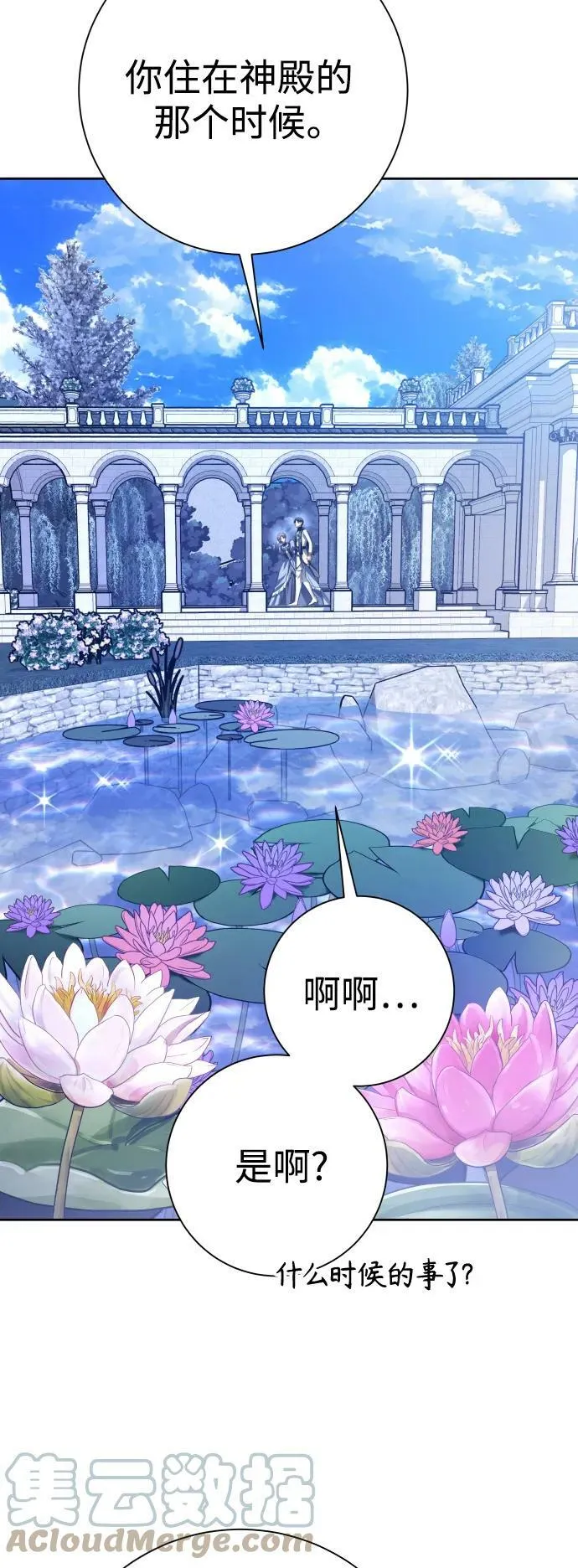 [第152话] 名叫美狄亚·贝利阿勒的女人 第40页