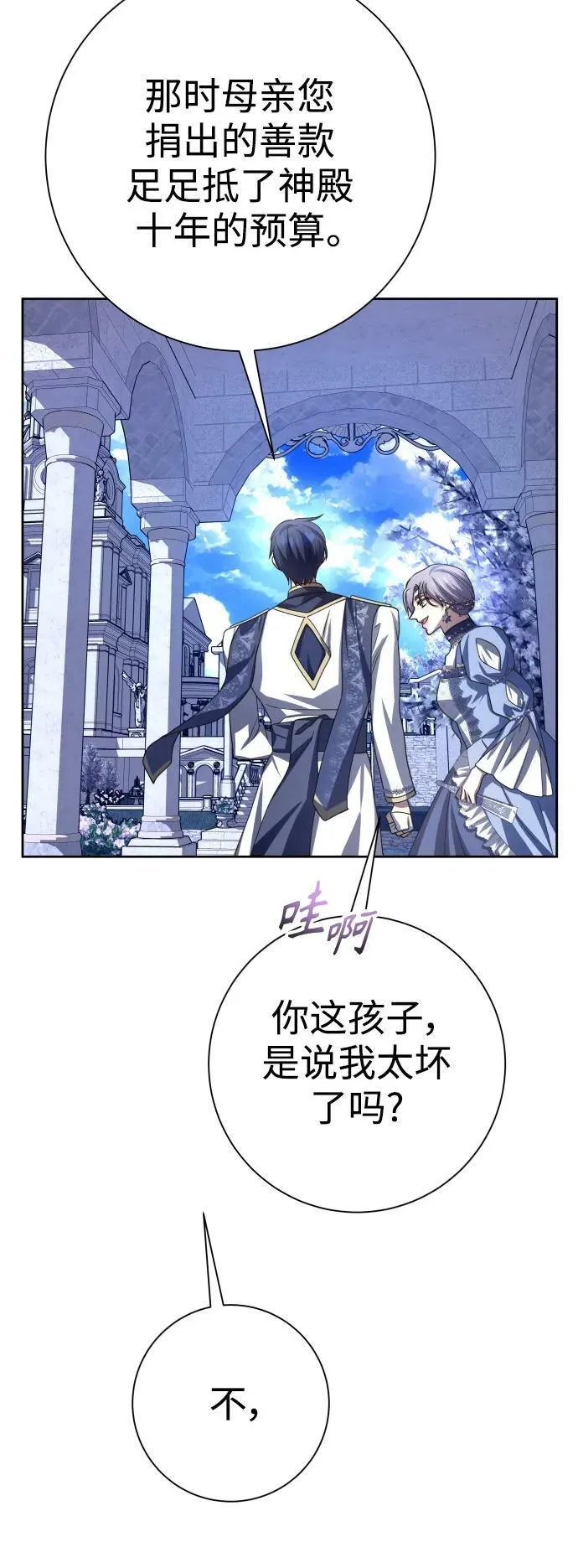 [第152话] 名叫美狄亚·贝利阿勒的女人 第41页