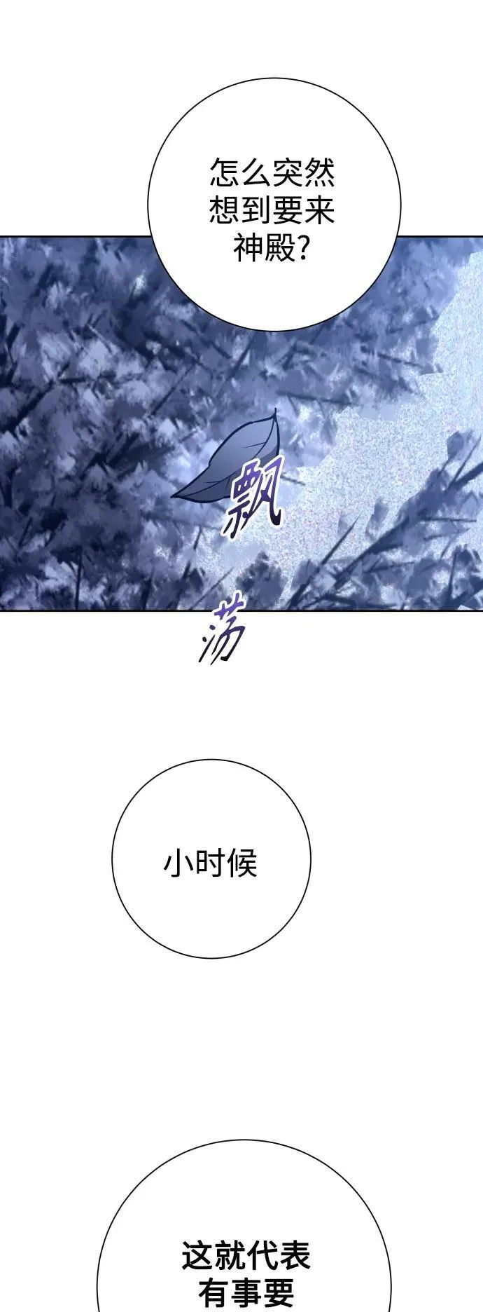 [第152话] 名叫美狄亚·贝利阿勒的女人 第44页