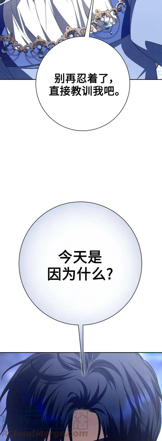 [第152话] 名叫美狄亚·贝利阿勒的女人 第46页