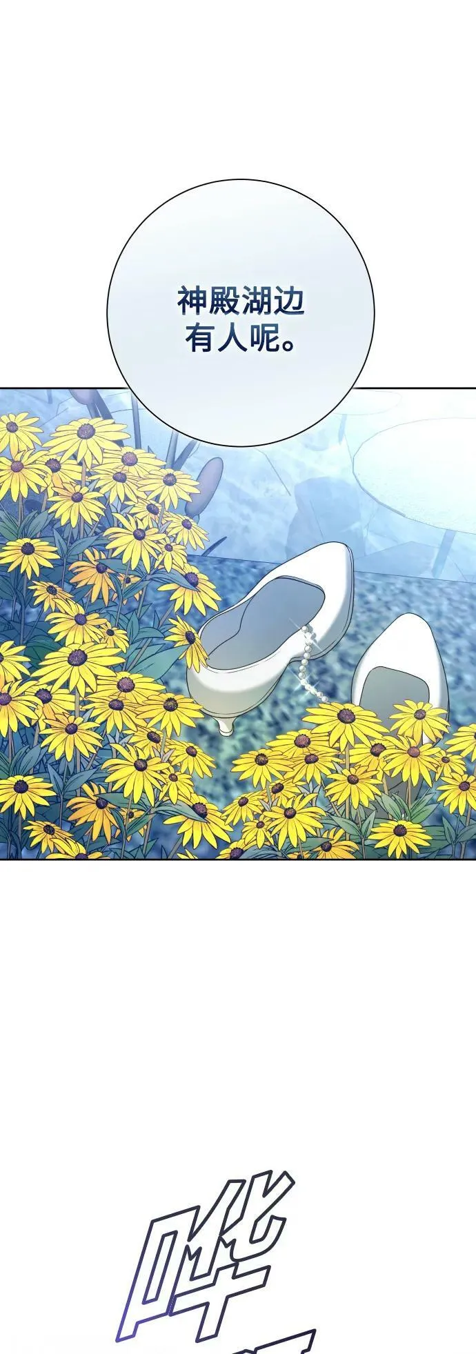 [第152话] 名叫美狄亚·贝利阿勒的女人 第50页