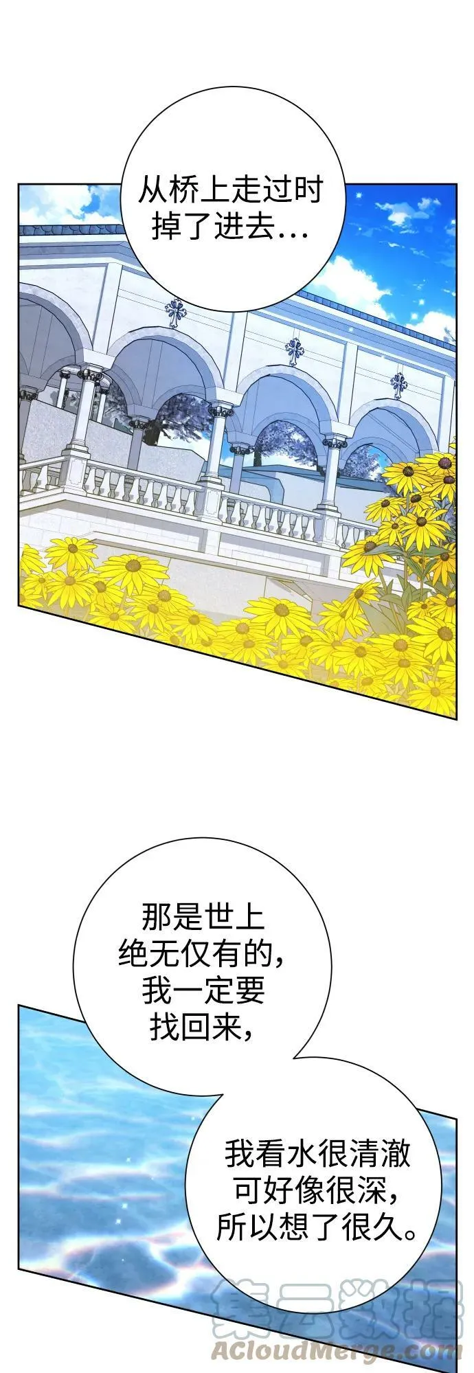 [第152话] 名叫美狄亚·贝利阿勒的女人 第58页