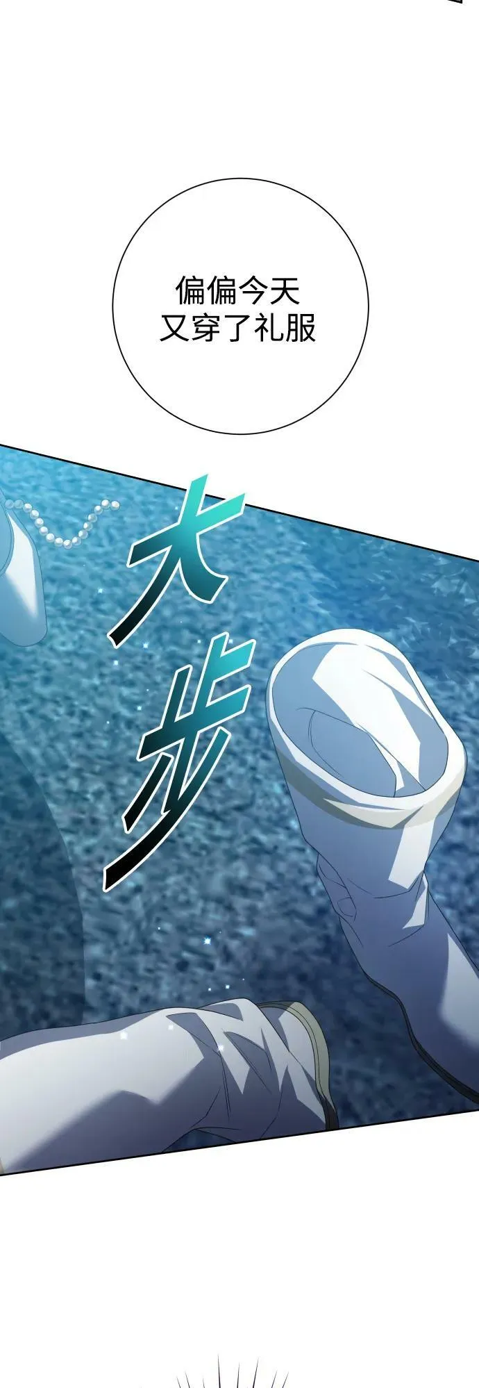 [第152话] 名叫美狄亚·贝利阿勒的女人 第59页