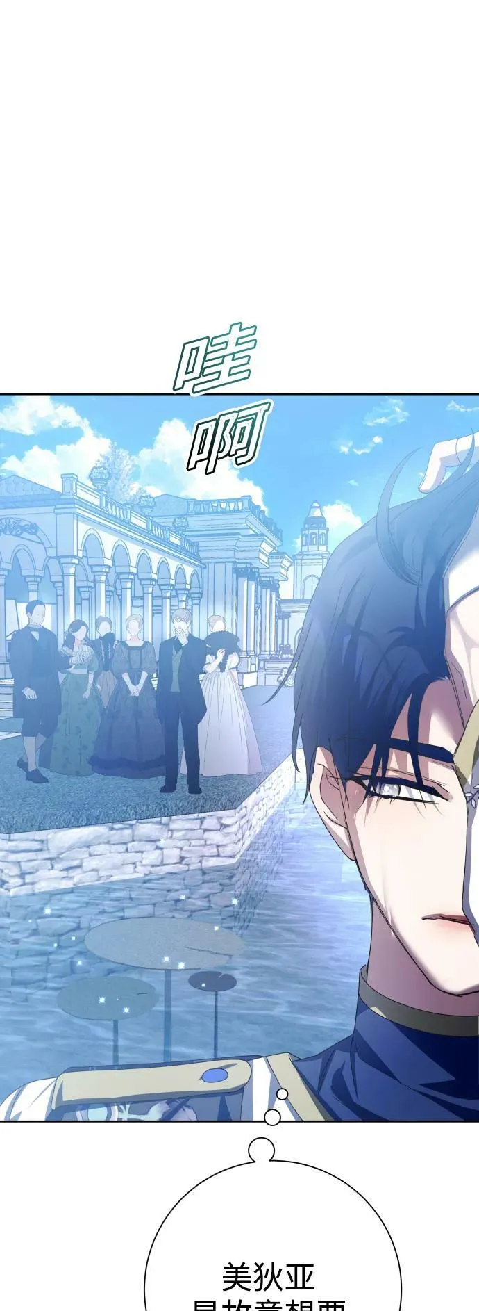 [第152话] 名叫美狄亚·贝利阿勒的女人 第66页