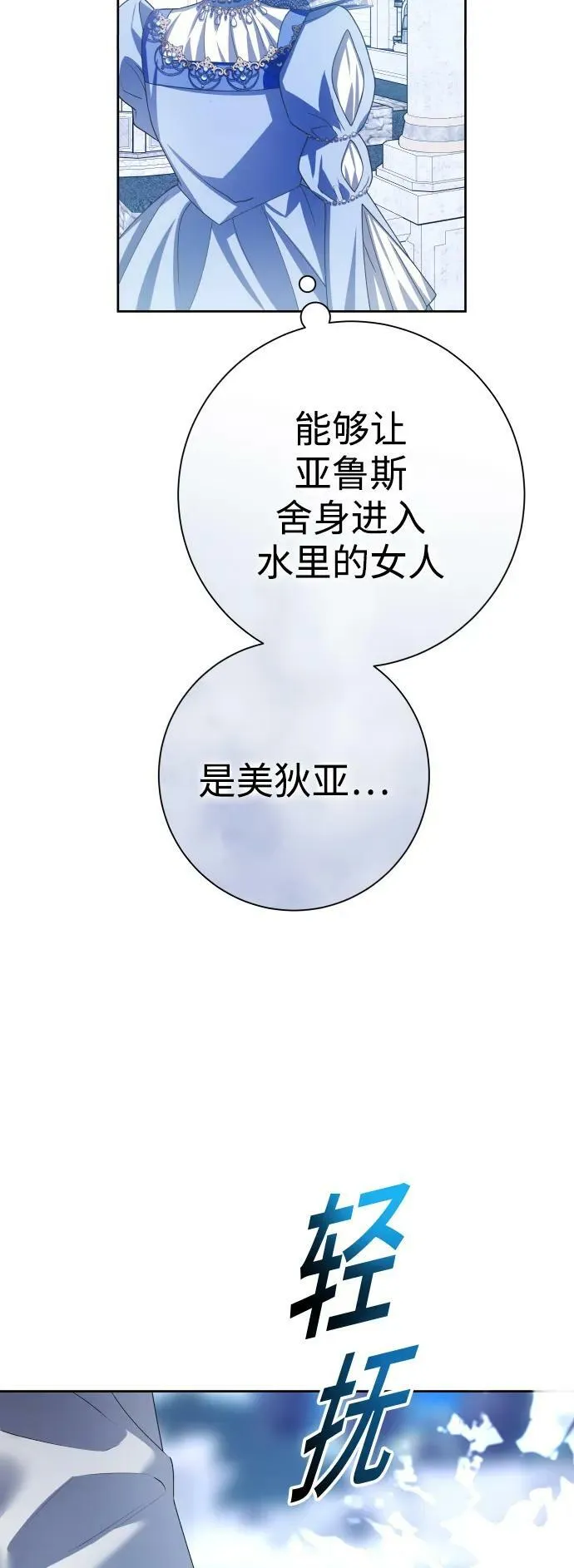 [第152话] 名叫美狄亚·贝利阿勒的女人 第69页